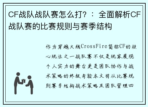 CF战队战队赛怎么打？：全面解析CF战队赛的比赛规则与赛季结构