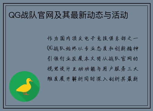 QG战队官网及其最新动态与活动