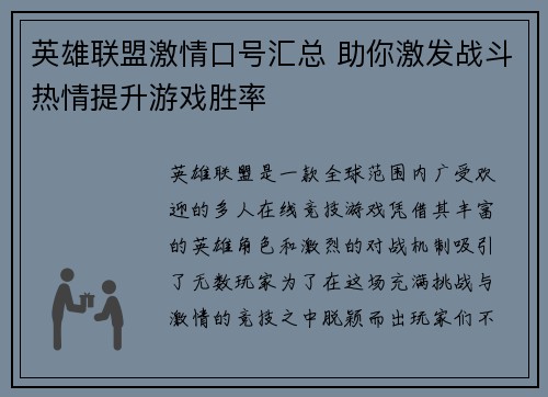 英雄联盟激情口号汇总 助你激发战斗热情提升游戏胜率