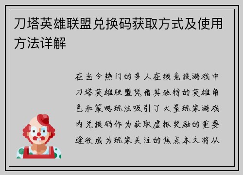 刀塔英雄联盟兑换码获取方式及使用方法详解