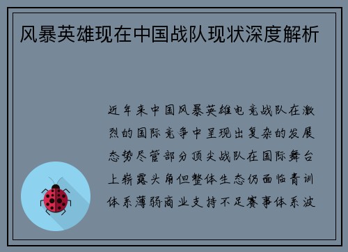 风暴英雄现在中国战队现状深度解析